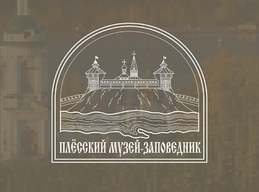В Ивановской области пройдут «Плесские чтения»